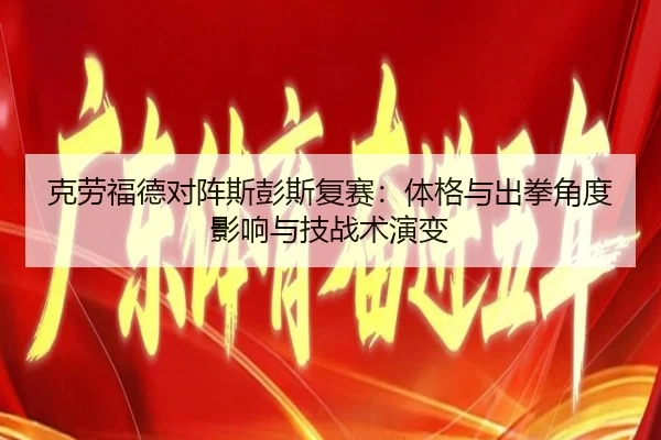 ke-lao-fu-de-dui-zhen-si-peng-si-fu-sai-ti-ge-yu-chu-quan-jiao-du-ying-xiang-yu-ji-zhan-shu-yan-bian-2-568.jpg