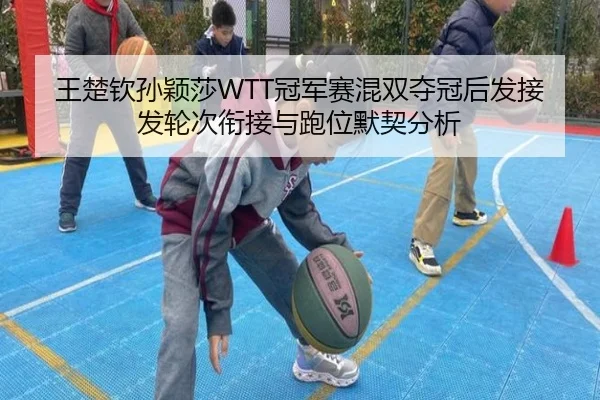 wang-chu-qin-sun-ying-sha-guan-jun-sai-hun-shuang-duo-guan-hou-fa-jie-fa-lun-ci-xian-jie-yu-pao-wei-mo-qi-fen-xi-3-319.jpg
