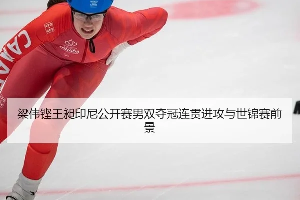 liang-wei-keng-wang-chang-yin-ni-gong-kai-sai-nan-shuang-duo-guan-lian-guan-jin-gong-yu-shi-jin-sai-qian-jing-2-110.jpg